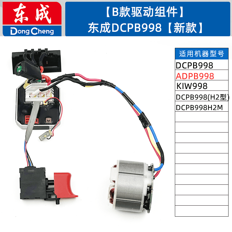 Dongcheng DCPB280/298/488/02-18/03-18 Electric Wrench Accessories Switch Circuit Board Control Board