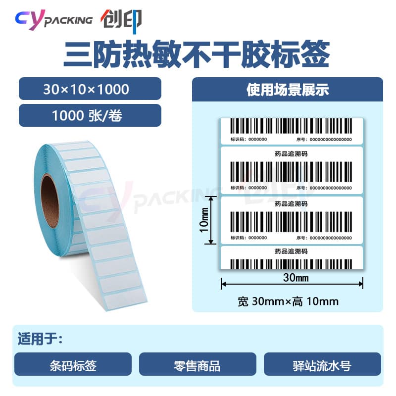Self-adhesive, three-proof, waterproof thermal paper 50*30/50*40 blank barcode label sticker electronic scale printing paper