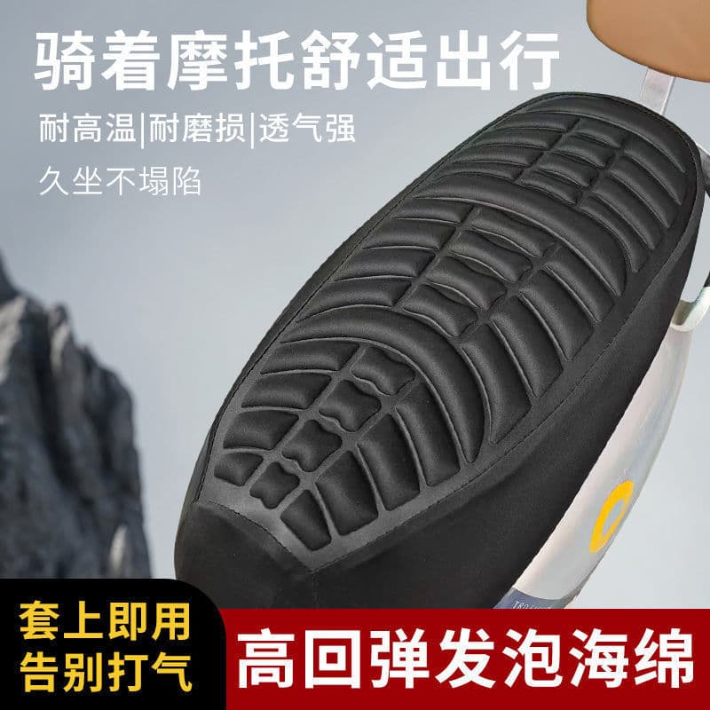 Motorcycle seat cover, shock-absorbing, heat-insulating, breathable, thickened electric vehicle seat cover, scooter sun-protective seat cover, suitable for all seasons.