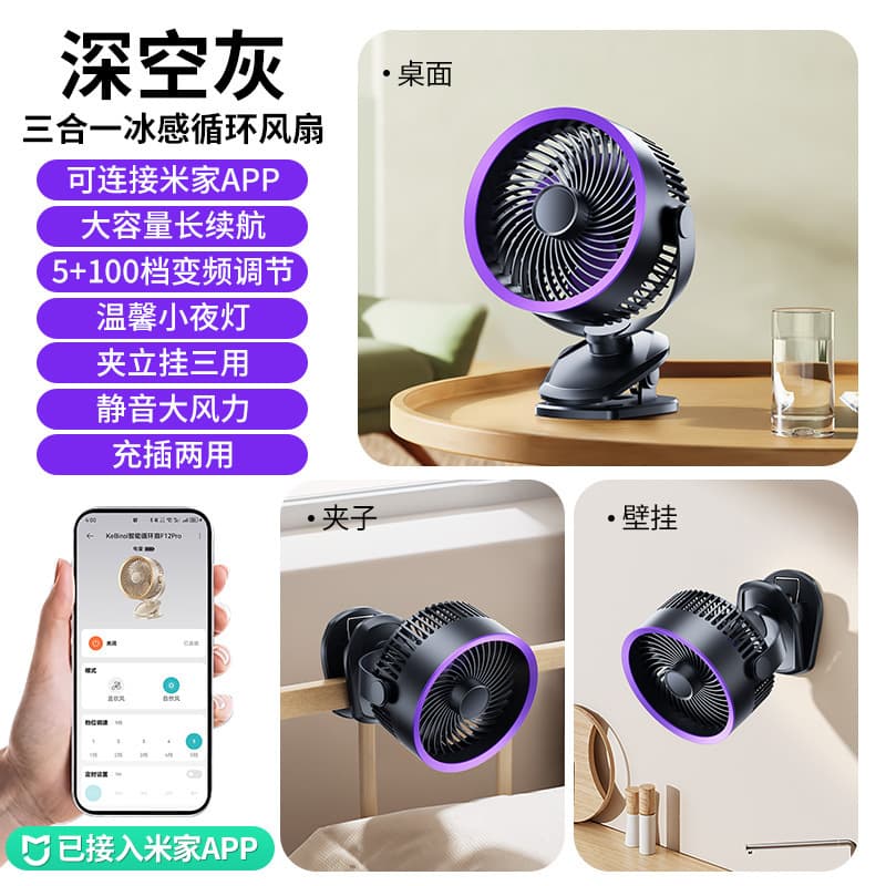 New Cross-Border Clip Fan, Desktop Wall-Mounted Rechargeable with Night Light, Xiaomi Mi Home APP Control, Clip-On Mini Fan