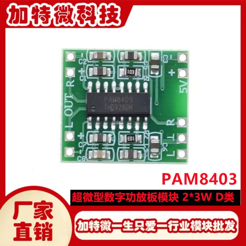 Ultra-Mini Digital Amplifier Board Module 2*3W Class D PAM8403 High Efficiency 2.5～5V USB Powered