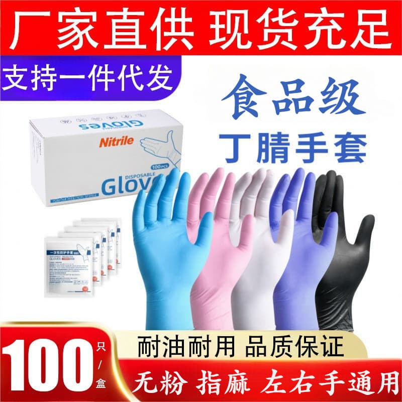 Disposable nitrile gloves, thickened, food-grade, for tattooing, nail art, and catering, powder-free.