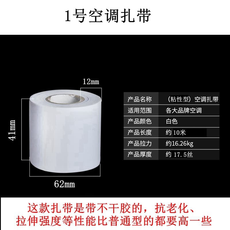 Thickened Sun-Proof Air Conditioner Wrapping Tape, Self-Adhesive Cloth for Insulating Copper Tubes, White and Yellow, Outdoor Unit Essential