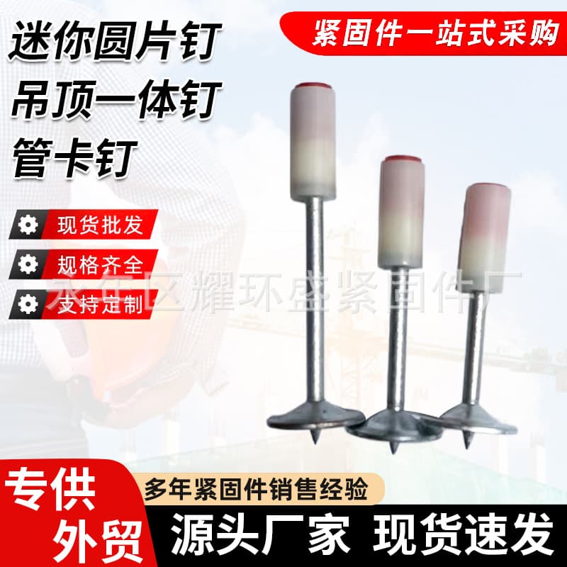 Mini Fire Nail Round Disc Nail Gun Ceiling Integrated Nail Integrated Shooting Nail Pipe Clamp Nail Shooting Nail Gun Manufacturer