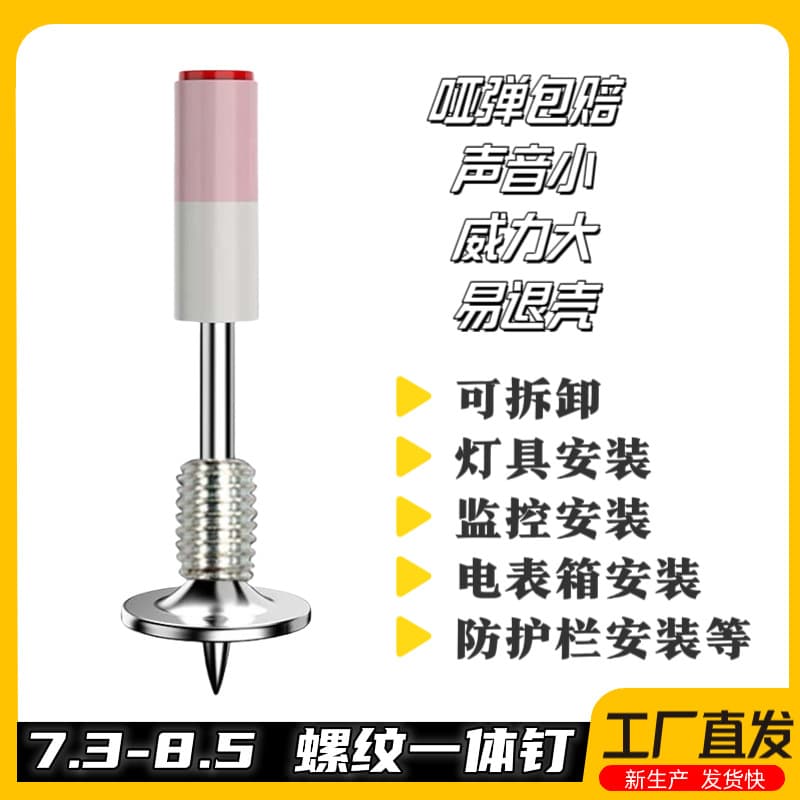 Mini 27 Caliber 7.3mm Powder-Actuated Nails, 32mm Integrated Nails, 42mm Wood Nails, Mini Extended Disc Nails, Pipe Clamp Nails