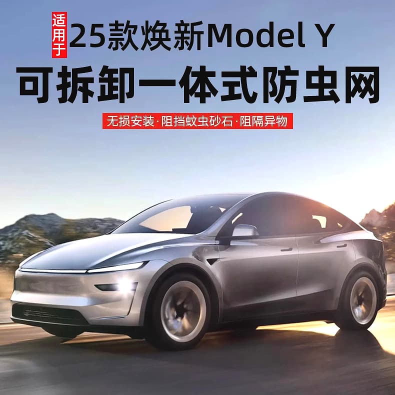 For Tesla Refresh/Y Insect Screen 2025 New Model Y Front Air Intake Bug Protection Cover Wholesale