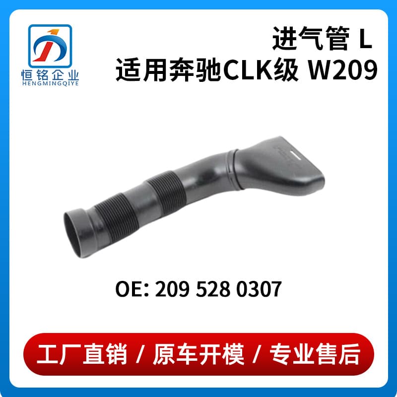 Compatible with 2002-2005 Mercedes-Benz CLK-Class W209 Intake Hose Air Duct 2095280307 2095280207