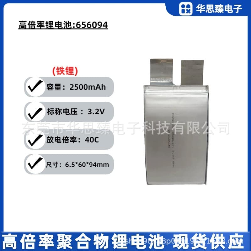 High Rate Lithium Iron Phosphate Battery 656094-2500Mah, 3.2V, 40C, Dedicated for Starting Power Supply