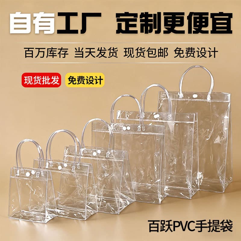 Customizable PVC plastic transparent gift bag with logo printing, perfect for Children's Day gift packaging.