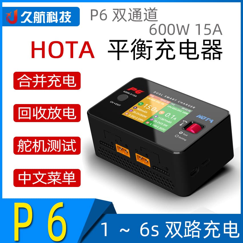 HOTA P6 Dual-Channel Lithium Battery Balance Charger AC DC 600W 15A T240W Power Supply