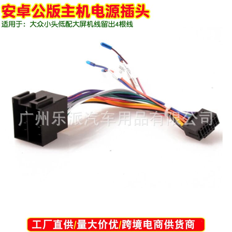 Suitable for Pasonic Android Host 16P Power Connector to Volkswagen Iso Line Audio and Video Modified Power Cord Speaker Cable
