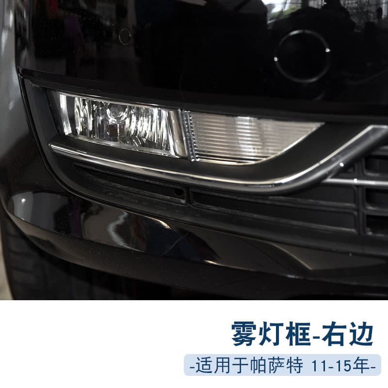 For 11-21 VW New Passat Front Fog Light Frame Cover 56D853665C / 56D853666C