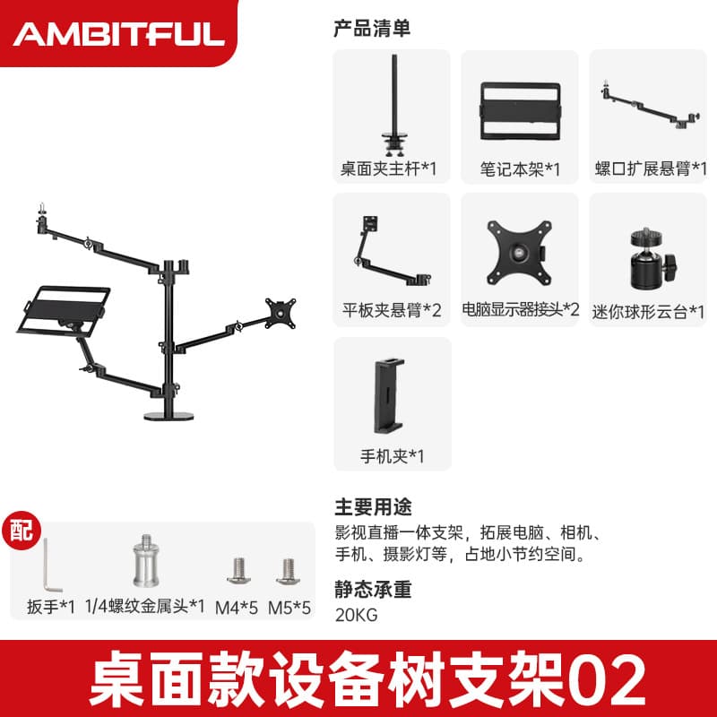 Ambitful Zhijie Equipment Tree Live Streaming Stand Microphone Sound Card Mobile Live Streaming Video Vlog Extended Light Stand
