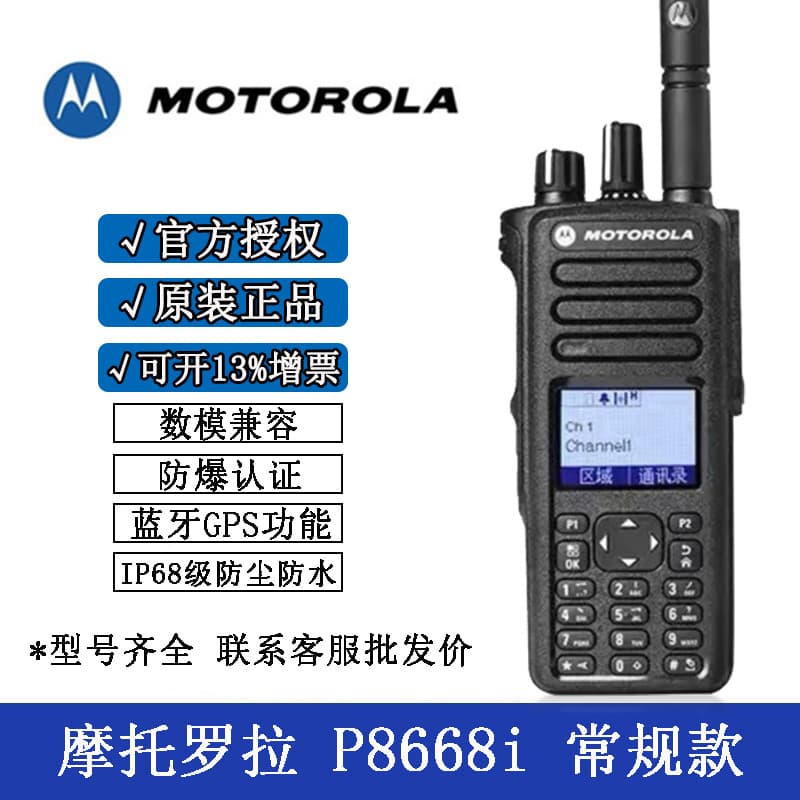 Compatible with Motorola GP328D+ explosion-proof walkie-talkies P8668i P6600i P3688 chemical plants and wind power plants