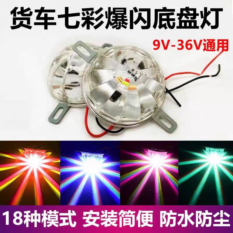 12V/24V LED chassis light for cars and trucks, ambient light, seven-color flashing floor light, decorative light for motorcycles
