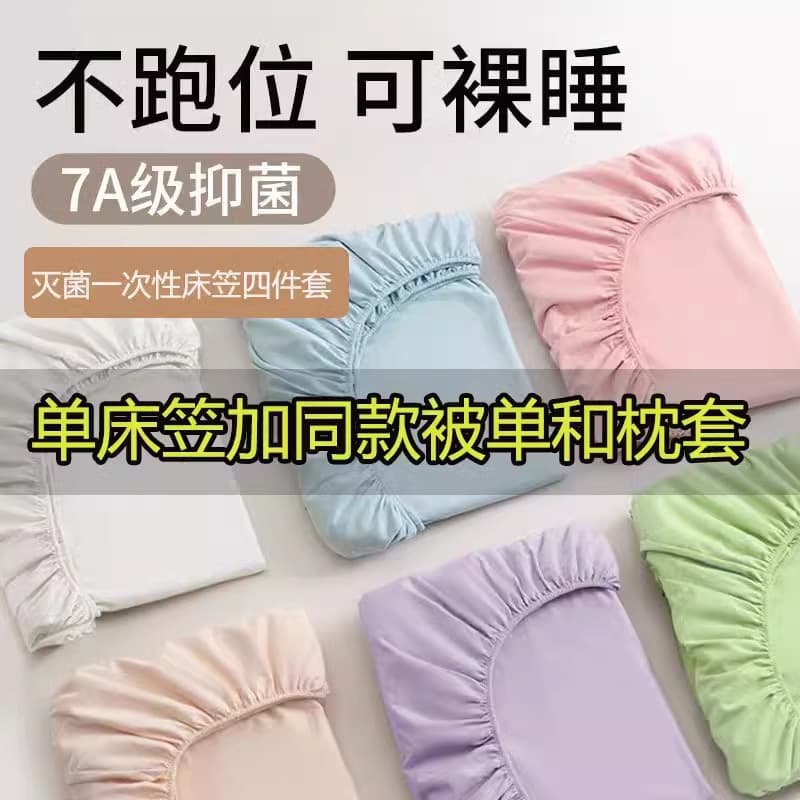 Disposable bed sheet, pillowcase, duvet cover, fitted sheet set for hotel and travel, stain-proofing, sterilization, double, no-wash, four-piece bedding set