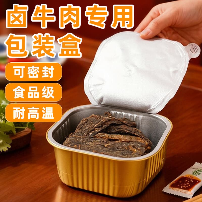 Two ounces of braised beef in foil packaging box; hand-shredded beef in aluminum foil box, thickened and hardened, high temperature resistant and sealable foil box.