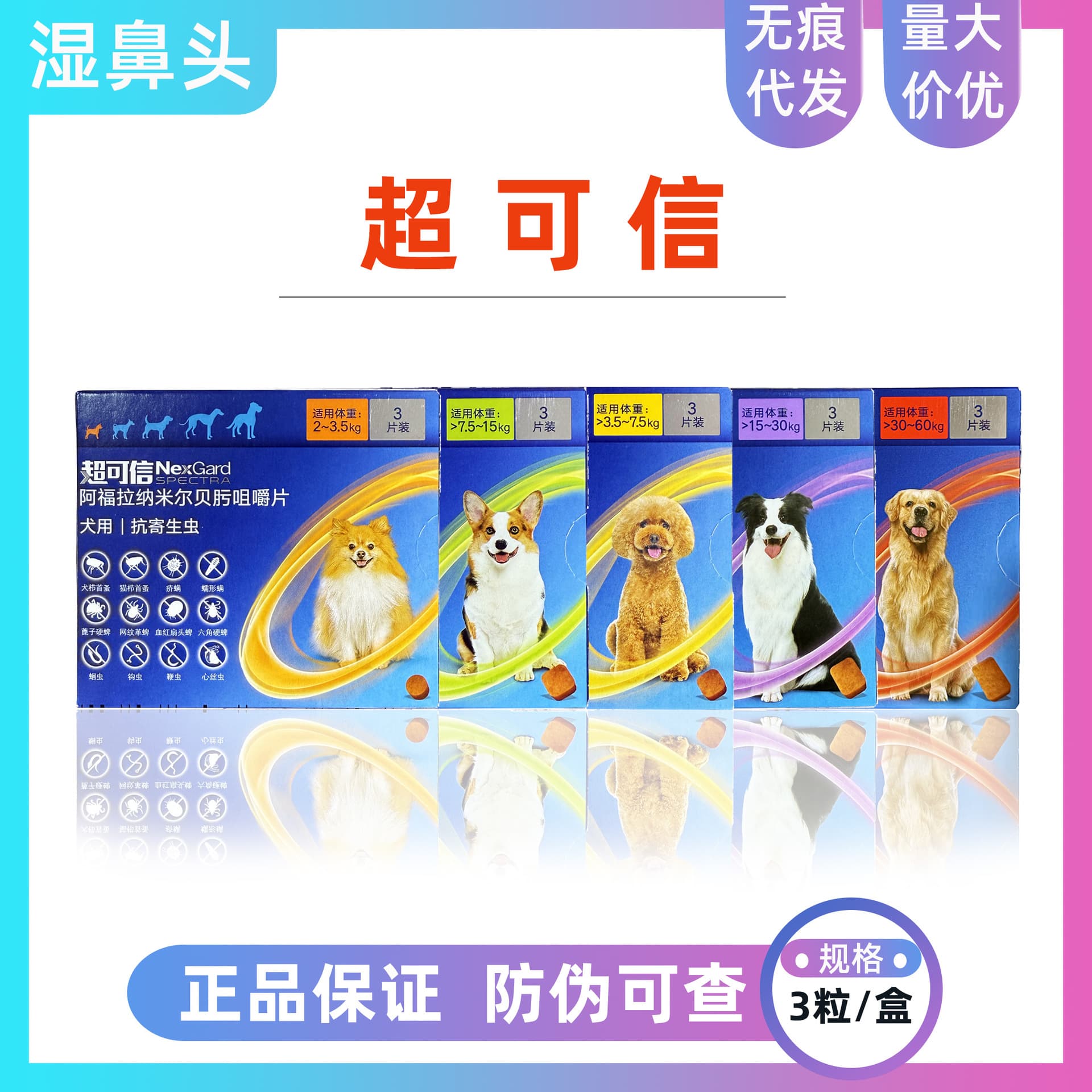 NexGard Spectra Dog Dewormer for Ticks, Fleas, Roundworms, Hookworms, Whipworms, Heartworm XS/S/M/L/XL