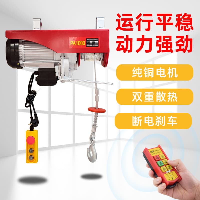 Cross-Border European Standard American Standard British Standard Miniature Electric Hoist Paelectric Hoist 220/110V Winch