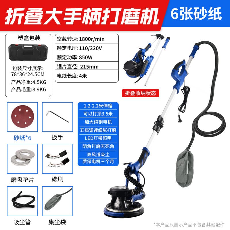 Sapphire Blue 9-Inch Wall Sander Folding Dual-Channel Self-Vacuuming Dual LED Strip Wall Putty Grinding Machine