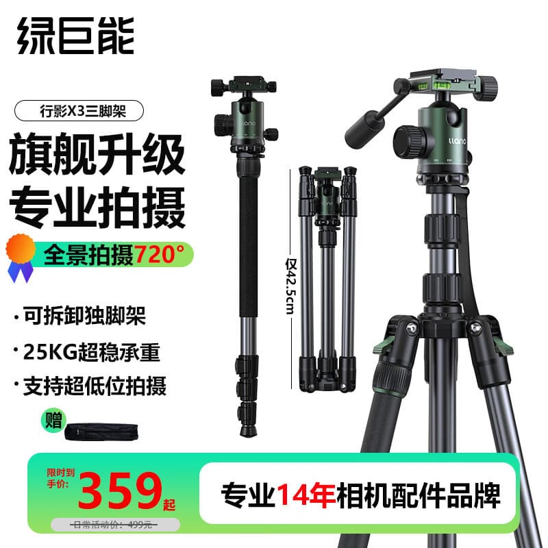 Ilano X3 camera tripod monopod, professional-grade image-stabilized shooting stand.
