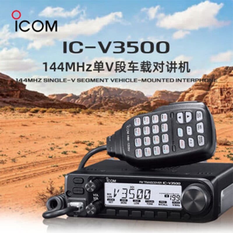 Icom IC-V3500 Single V-band Mobile Radio/Walkie-Talkie/144MHz Maritime Radio