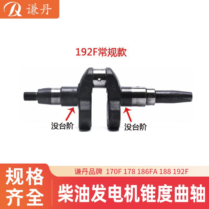 Air-cooled diesel engine generator parts 178 186F 188 192F 195F 5KW 6 7 8 kW crankshaft