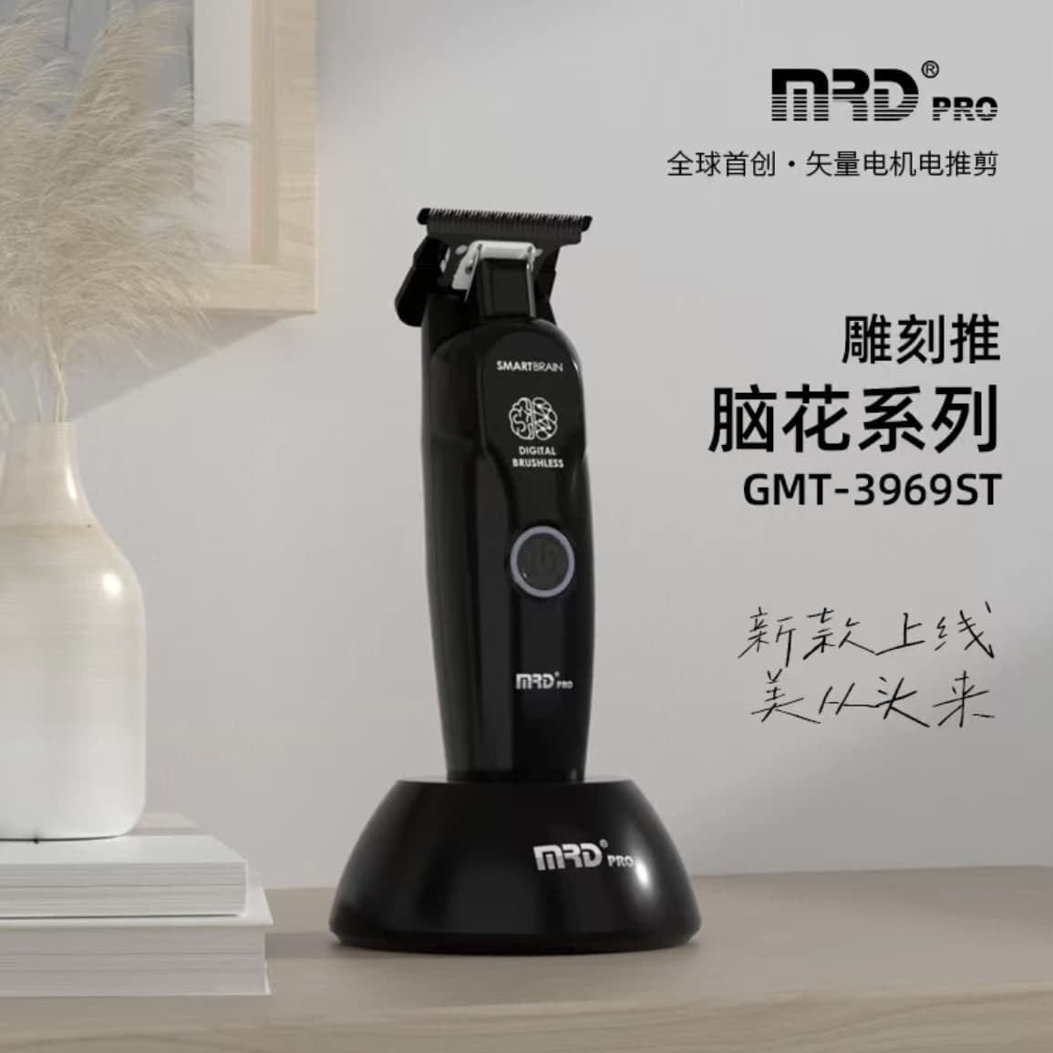 MRD Molda Hair Clipper Carving Little Brain Flower Series Professional Hair Salon Haircutting Tool Brushless