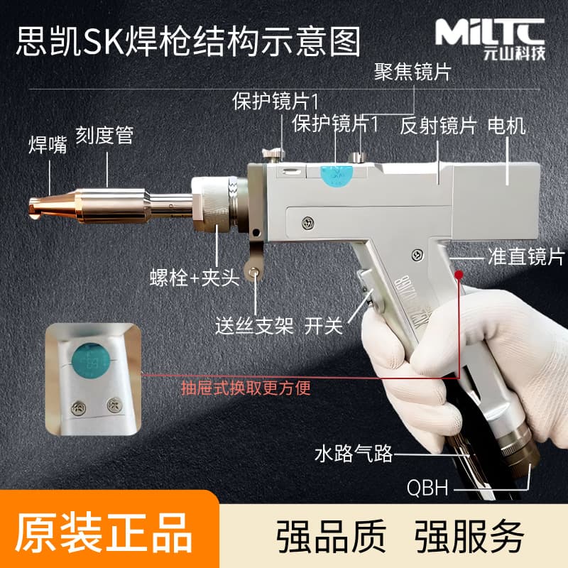 Handheld Laser Welding Torch, SK3000 4-in-1 Multi-Function Dual Protection Lens, Original Welding Head Accessories