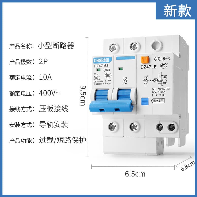 [Manufacturer] Residual Current Device Switch 2P Distribution Box Residual Current Circuit Breaker DZ47LE Main Switch Over/Under Voltage Protection