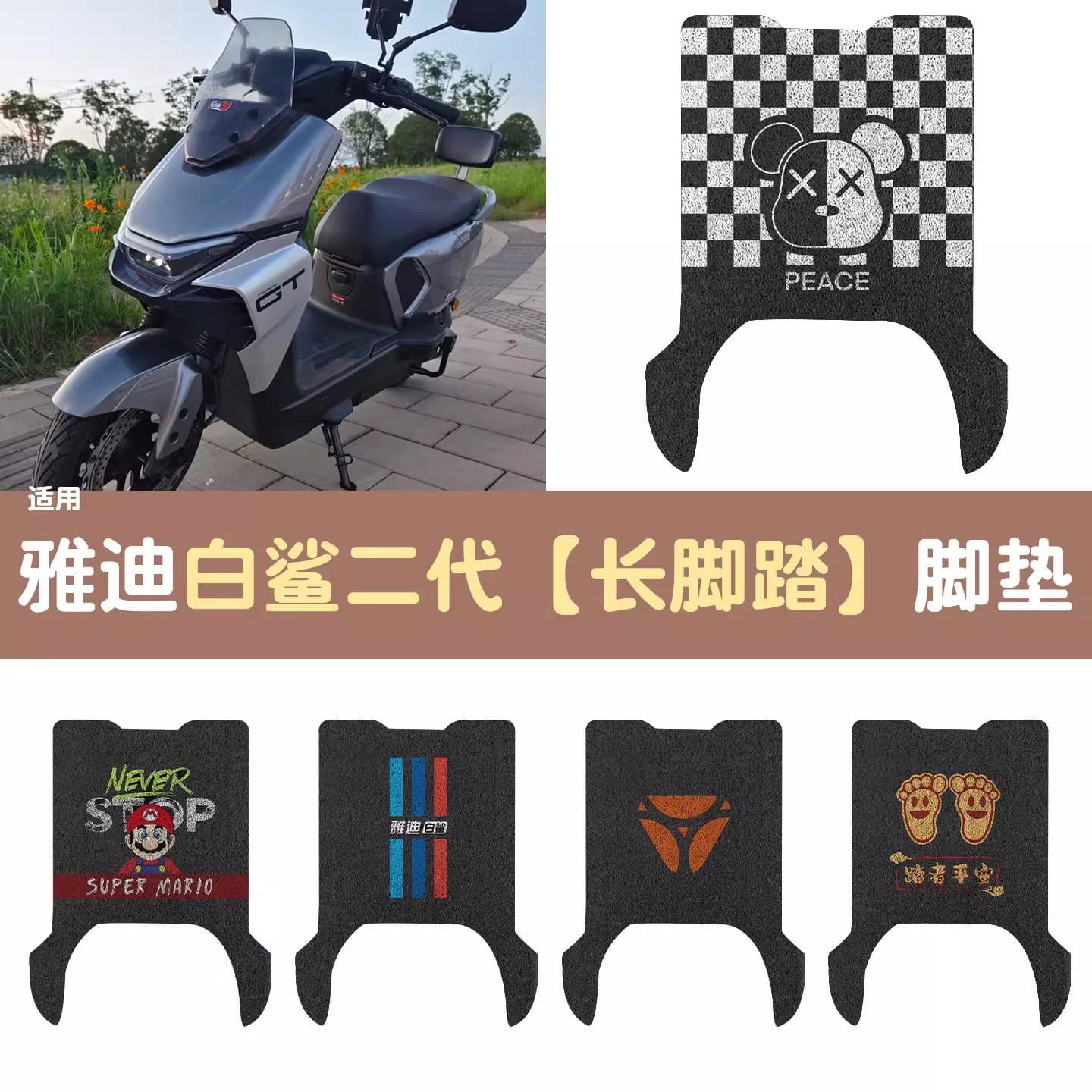 Compatible with Yadei White Shark II Long Foot Pedal Mat, Electric Vehicle Foot Pedal Mat, Battery Car Motorcycle Foot Pedal Pad
