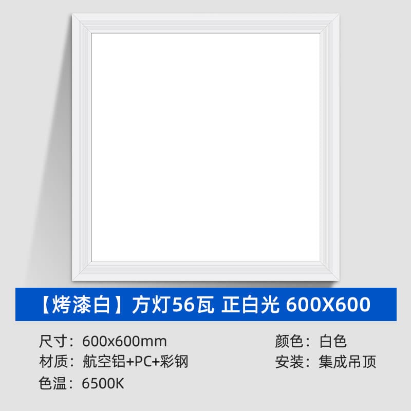 LED Panel Light Integrated Ceiling Light 600*600 Kitchen Bathroom Office Square Embedded Aluminum Grid Panel Light