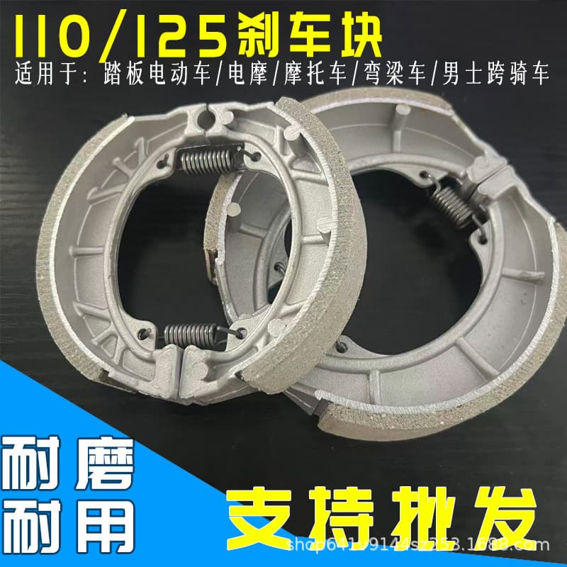 Electric vehicle wear-resistant drum brake pads 110, brake CG125, tricycle 130 brake shoes, GS125 pedals, front and rear universal.