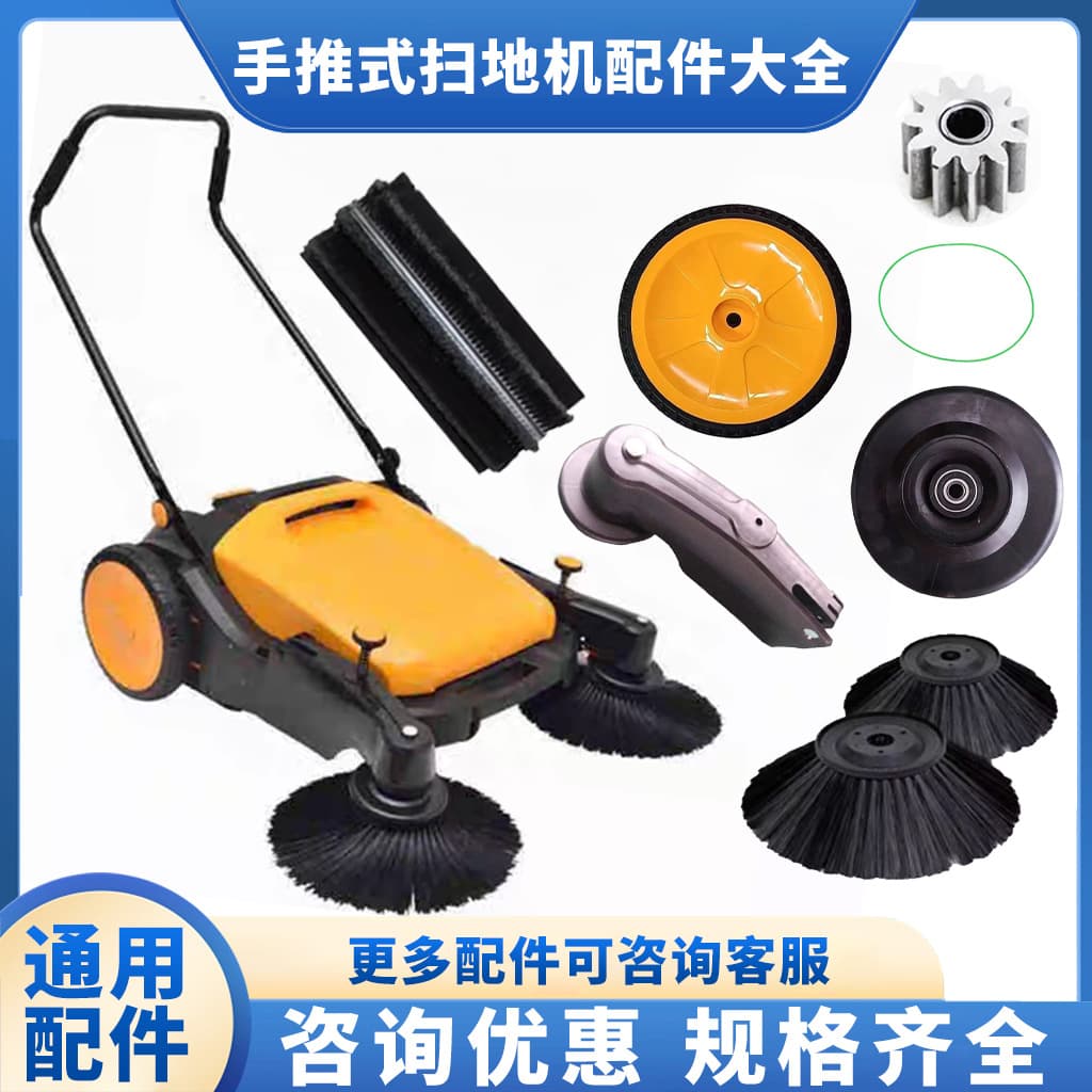 Industrial Push Sweeper Universal Parts Sweeper One-Way Gear Side Dust Plate Side Brush Round Brush Roller Brush