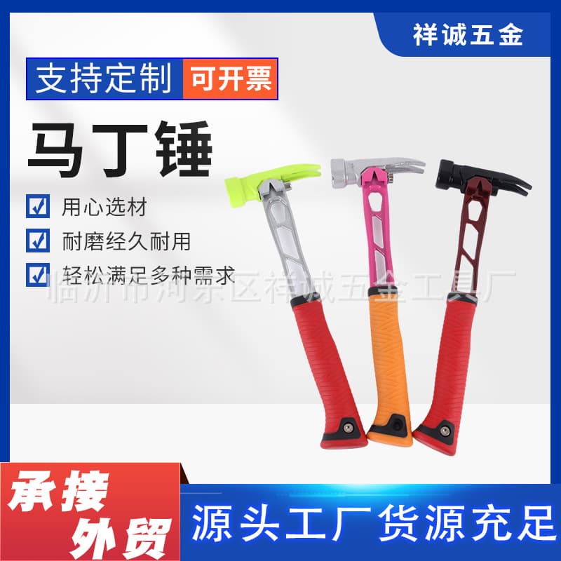 Factory direct shipping of colored claw hammers, Martin hammers, multi-functional outdoor claw hammers, nail pullers.