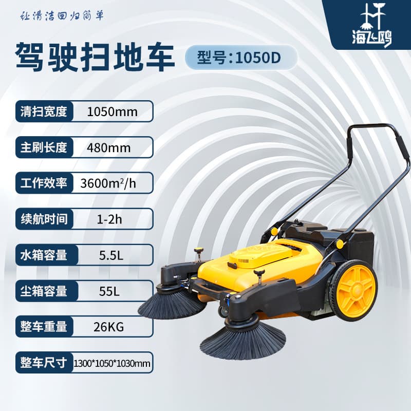 Push Sweeper Workshop Sweeper Haifeiou Factory Workshop Vacuum Water Spray Electric Industrial Sweeper