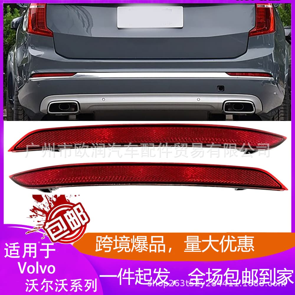 31468556 and 31468557 are suitable for Volvo XC90 rear bumper lights and reflectors.