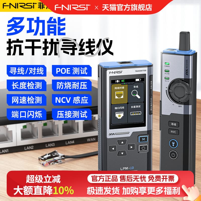 FNIRSI LPM-10 Multifunctional Wire Tracer Network Tester Anti-Interference POE Ethernet Cable Detector