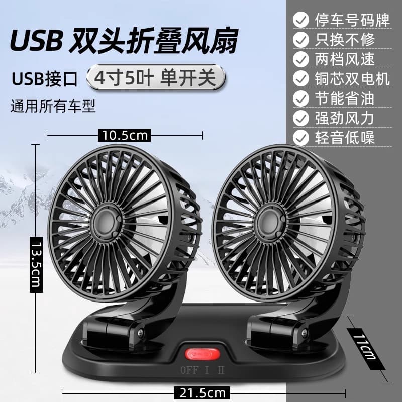 Car Fan Heavy Truck 24V 12V Cooling Mini Van Dual-Head Strong Car Electric Fan USB