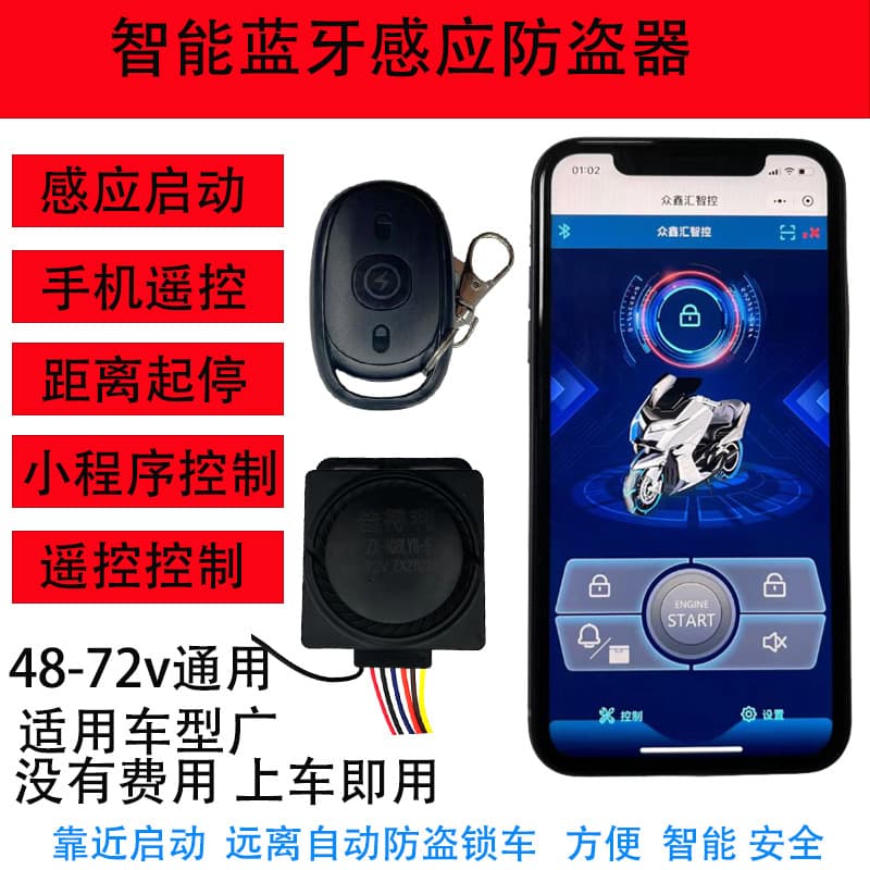 009 electric vehicle bluetooth sensor anti-theft device 48v-72V universal alarm away from automatic car lock fortification