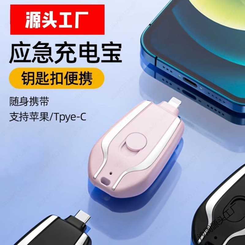 Multi-functional mini key chain charging treasure large capacity emergency power supply portable retractable plug