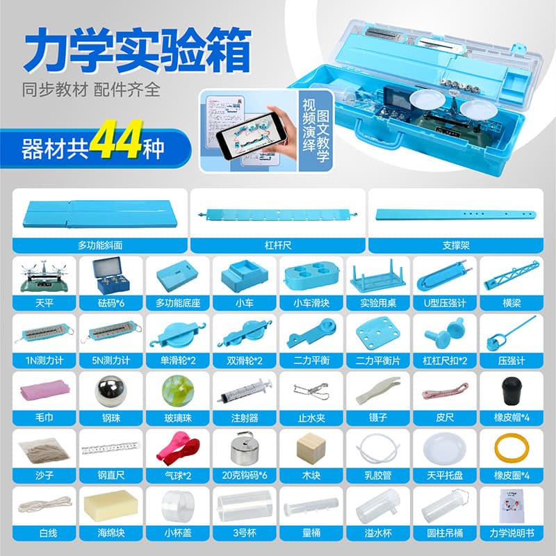Middle School Physics Electromagnetism Experiment Equipment Set for Physics Exam, Electromagnetism and Optics Mechanics Experiment Kit