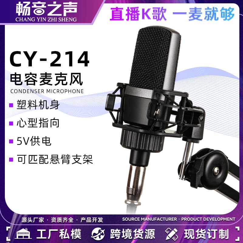 214 microphone, live streaming and recording microphone, compatible with mobile phones, computers, karaoke, live streaming, and recording equipment.