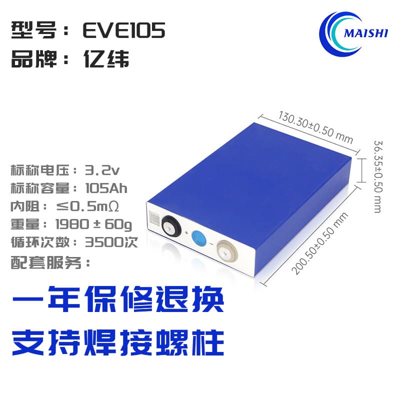 EVE 3.2V 105Ah Lithium Iron Phosphate Battery Cell, Dedicated for Home Photovoltaic Energy Storage