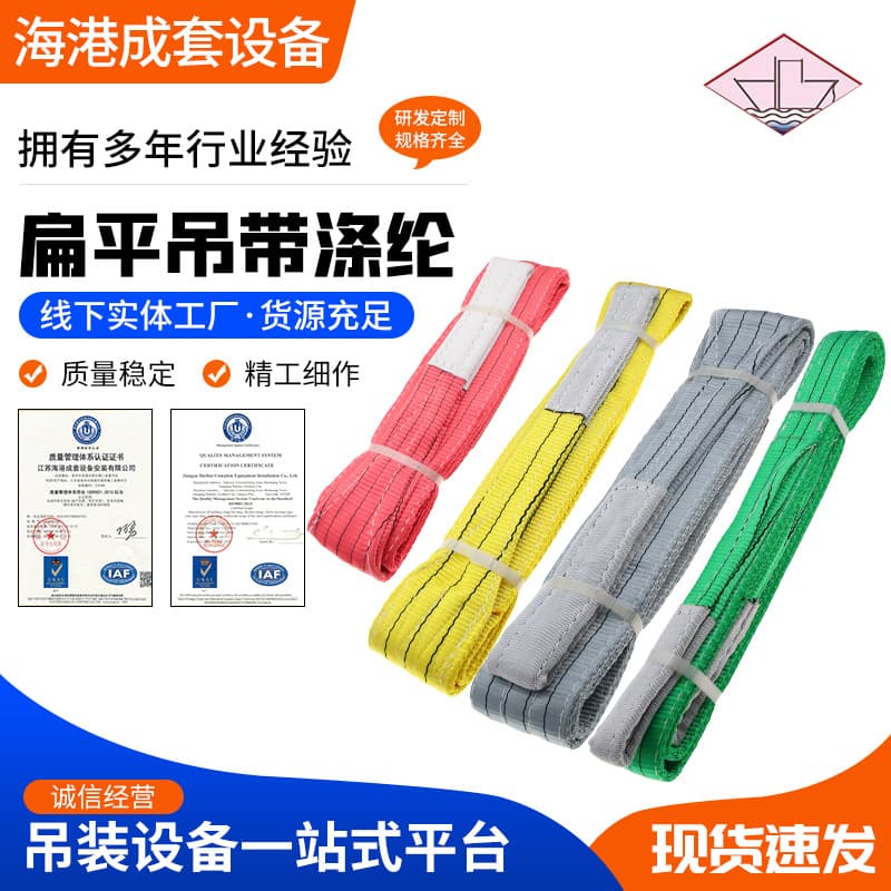 Factory Wholesale Wear-Resistant Polyester Colored Flat Lifting Sling Flexible Endless Sling Multi-Specification Double-End Hook Sling