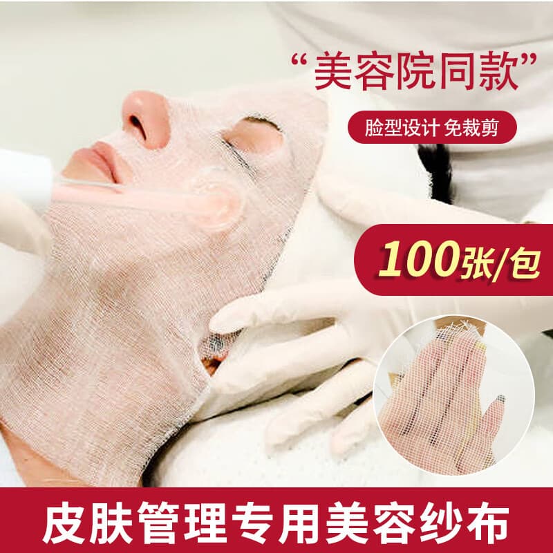 Skin Management Gauze Mask Disposable Face Application Soft Mask Cloth Beauty Salon Special Mask Gauze Beauty Supplies