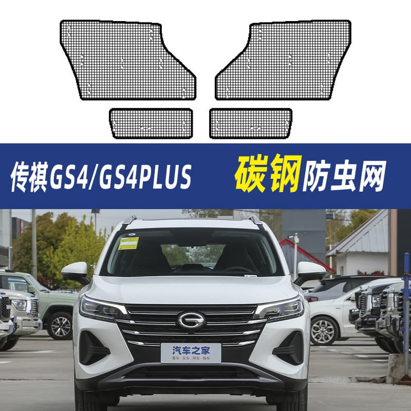 Bug Screen Mesh for Trumpchi GS4 GS4 Plus Radiator Condenser