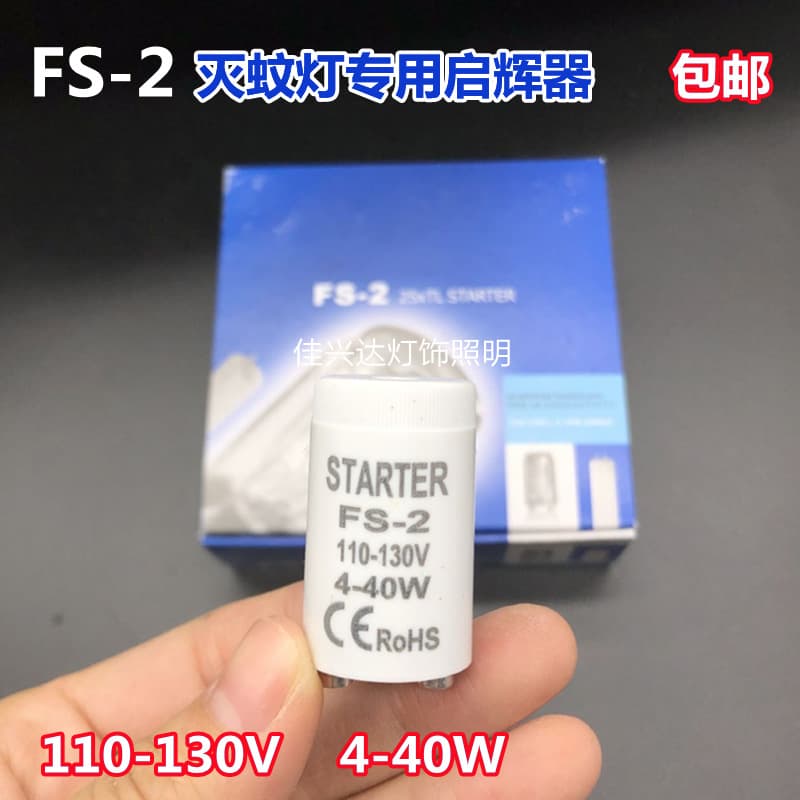 110V4-40W Lamp Tube Jump Bubble Fs-2 Starting Starter 110V130V Special Starter for Fly and Mosquito Killer Lamp