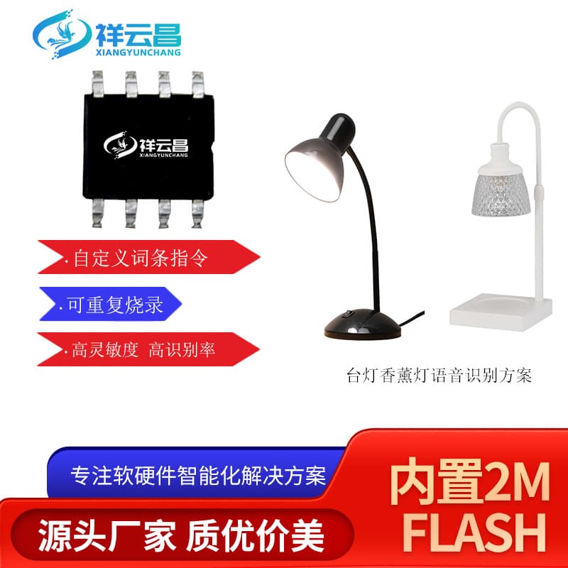 Xiangyunchang Smart Home Voice Control Recognition Voice Chip Night Light Balcony Fan Light Offline Electronic Components