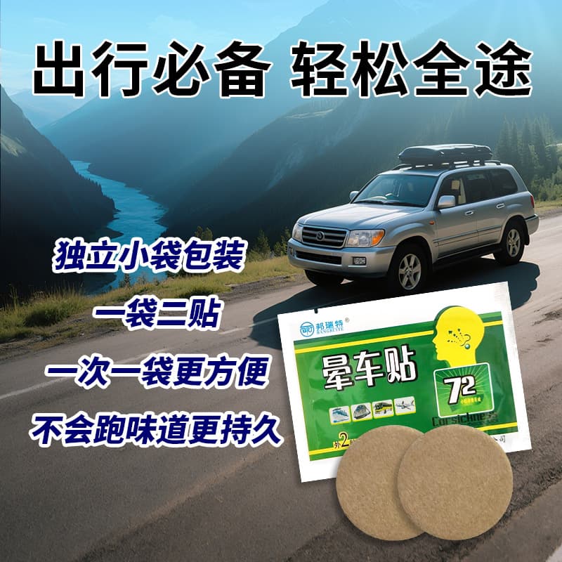 Factory Direct Daily Use Motion Sickness Patch for Seasickness and Airsickness, Natural Plant Extract, Safe Bangruite Motion Sickness Patch Wholesale